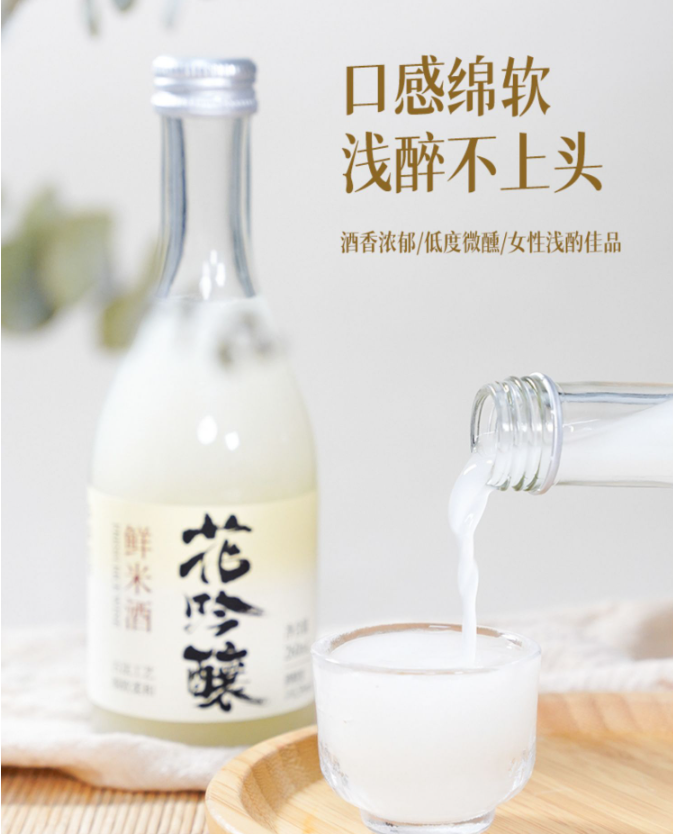 醉香田 花吟酿鲜米酒 260ml*2瓶9.9元包邮（4.5元/瓶 ）