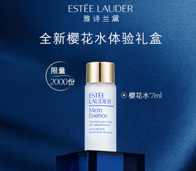 適合試用，ESTEE LAUDER 雅詩蘭黛 櫻花微精華水 7ml9.41元包郵