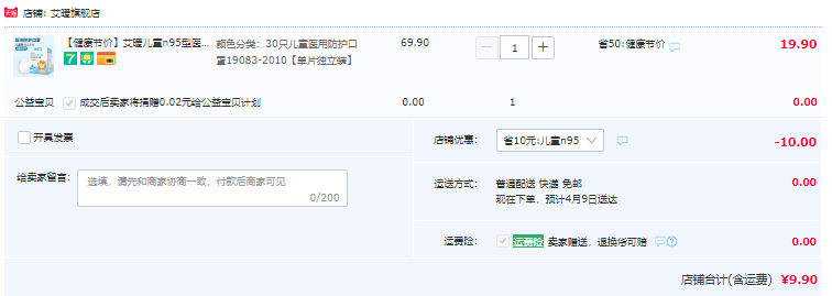 海氏海诺 艾暖 儿童N95医用防护口罩 独立装30枚新低9.9元包邮（需领券）