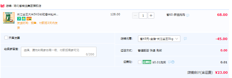 湖北省糧油集團(tuán)出品，長(zhǎng)江谷王 長(zhǎng)粒香米 10斤23元包郵（需領(lǐng)券）