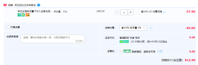 修正 絲滑脫毛膏50g12.9元包郵（需領(lǐng)券）
