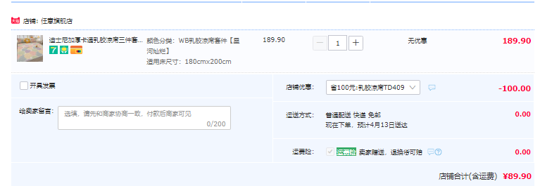 全尺寸一个价，迪士尼 正版授权乳胶凉席三件套 0.9~1.8米 多花色89.9元包邮（需领券）