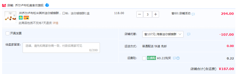 外滩十八号米其林餐厅甜品，乔尔卢布松 迷你蝴蝶酥礼盒*3件新低187元包邮（双重优惠）
