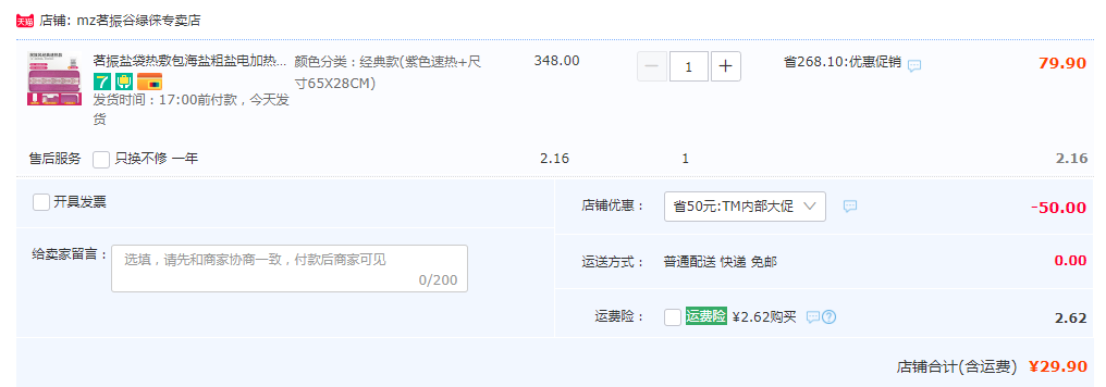 茗振 MZ-MR002 电加热 粗盐热敷包29.9元包邮起（需领券）