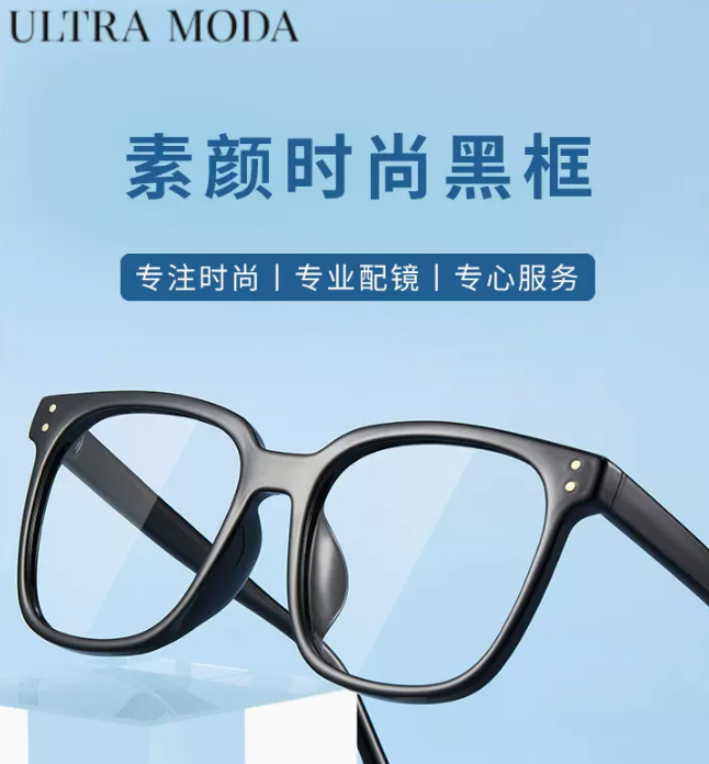 宝岛眼镜旗下，ULTRA MODA 镜尚 时尚眼镜+依视路旗下万新1.56镜片（可配度数）新低39元包邮（需领券）