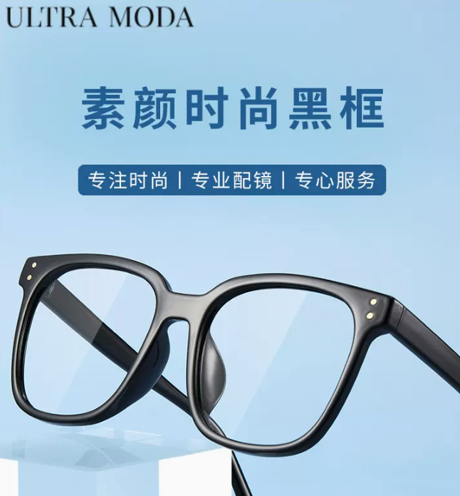 宝岛眼镜旗下，ULTRA MODA 镜尚 时尚眼镜+依视路旗下万新1.56镜片（可配度数）39元起包邮（需领券）