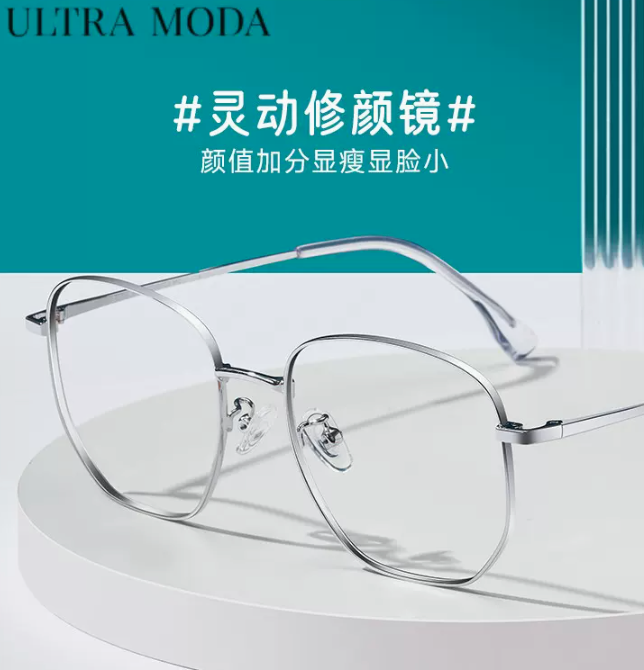 宝岛眼镜旗下，ULTRA MODA 镜尚 时尚眼镜+依视路旗下万新1.56镜片（可配度数）新低39元包邮（需领券）