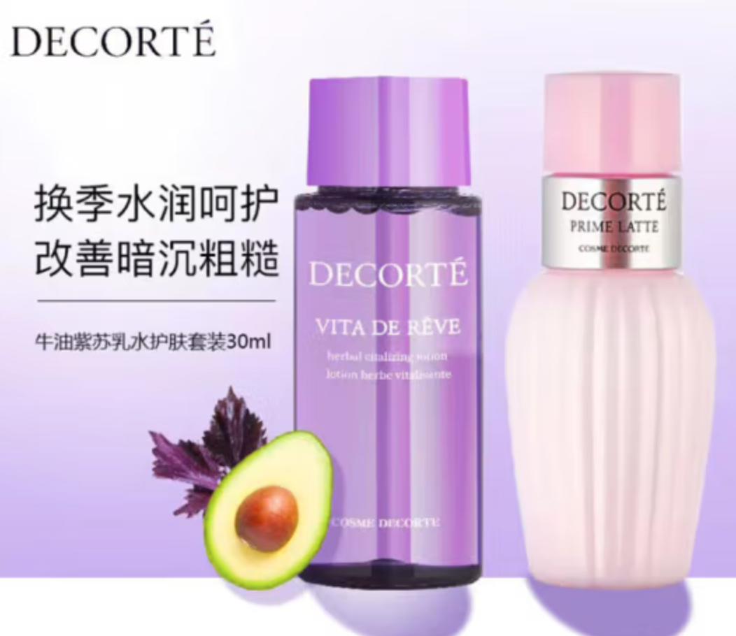 Cosme Decorte 黛珂 经典套装 牛油果乳液30ml+紫苏精华水30ml39.9元包邮（需领券）