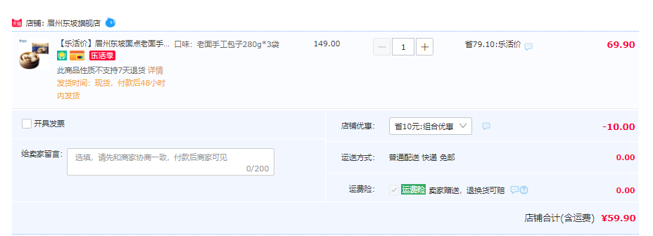 眉州东坡 王家渡 老面手工肉包子 280g（6个）*3袋59.9元包邮（需领券）