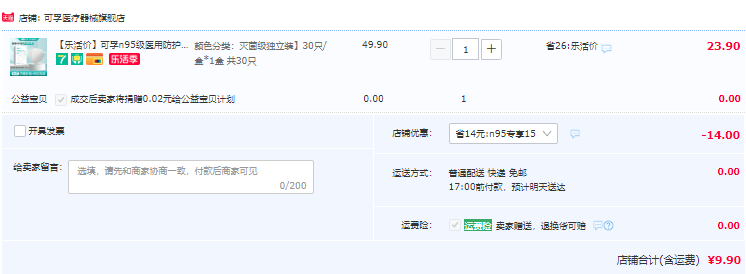 可孚 N95医用防护口罩 独立装 30只新低9.9元包邮（需领券）