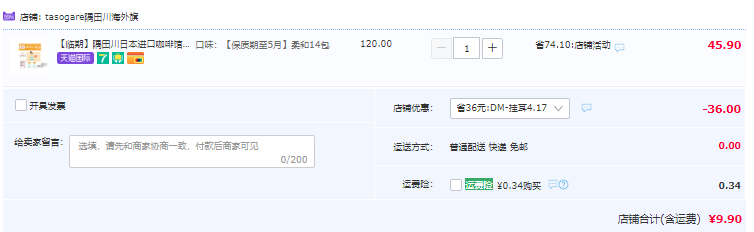 临期低价，TASOGARE 隅田川 咖啡馆系列 日式速溶挂耳咖啡14杯新低9.9元包邮包税（需领券）