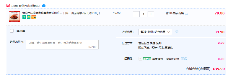 紫燕百味鸡 烤卤鸭掌210g*2袋39.9元包邮（拍2件）