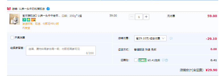 認養(yǎng)一頭牛 高鈣營養(yǎng)奶粉350g29.9元包郵（雙重優(yōu)惠）