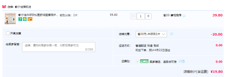 敷爾佳 卉呼吸 松茸舒潤面膜 25g*2片19.8元包郵（蝦青素款同款）