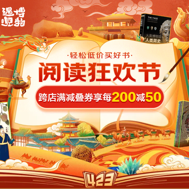 京东商城 423读书日活动·自营图书促销低至3折，需叠300-100元优惠券