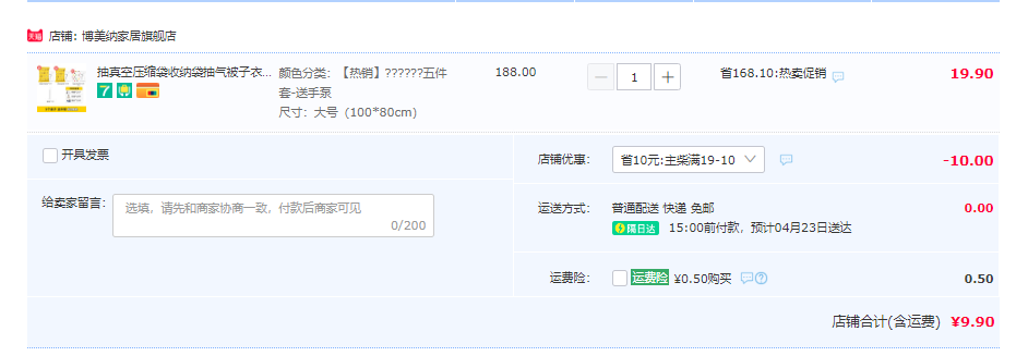 博美纳 加厚真空压缩收纳袋 6件套9.9元起包邮（需领券）