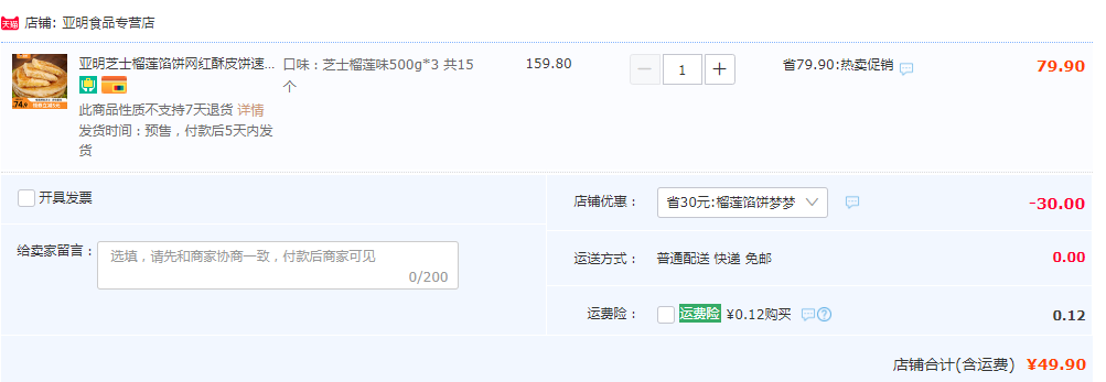 亞明 芝士榴蓮酥皮餡餅 1.5kg/15個(gè)新低49.9元包郵（需領(lǐng)券）