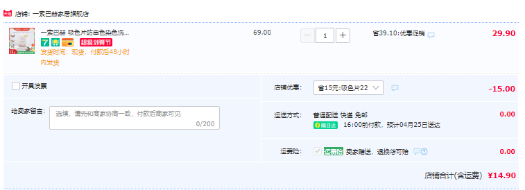 aesopbach 一索巴赫 防串染吸色片50片14.9元包邮（需领券）