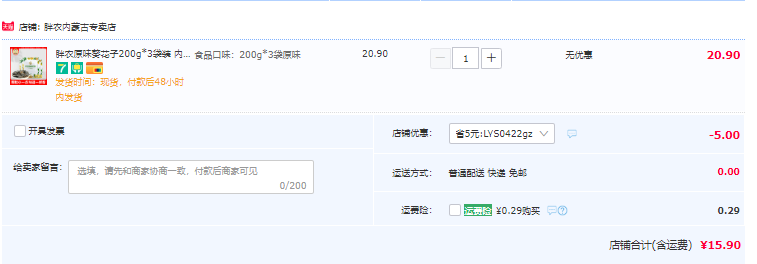 胖农 内蒙古原味葵花籽200g*3袋15.9元包邮（需领券）