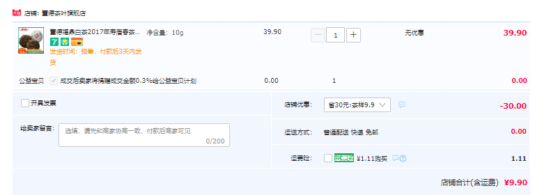 国家地理标志产品，董德 福鼎白茶2017年寿眉春茶龙珠3颗试喝装9.9元包邮（需领券）