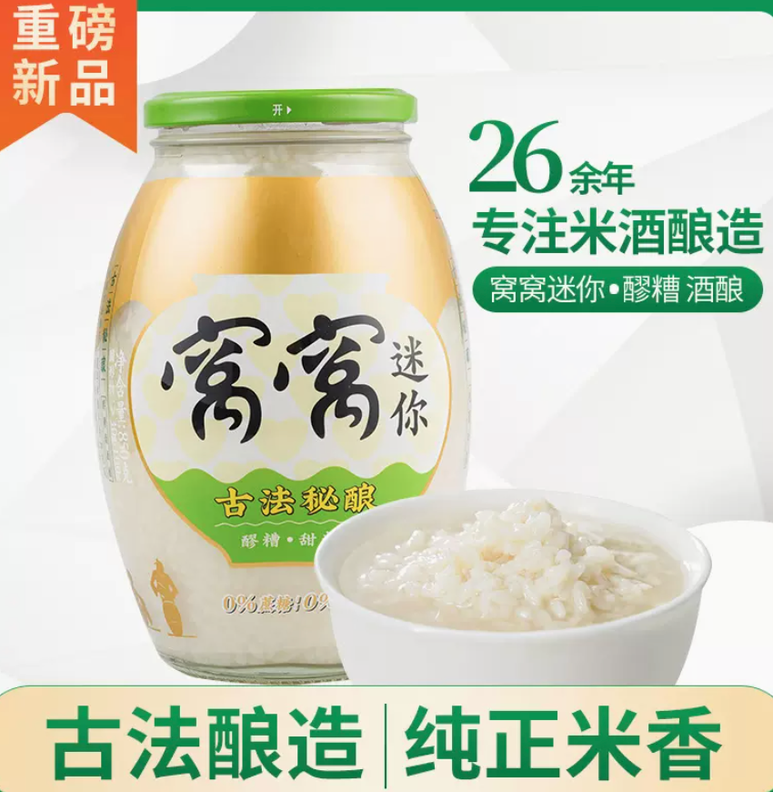 <span>白菜！</span>窝窝 醪糟糯米酒 850g*2瓶新低10.9元包邮（需领逛逛购物金）