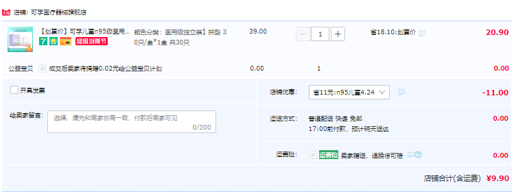 可孚 儿童专用N95医用口罩 独立30片新低9.9元包邮（双重优惠）