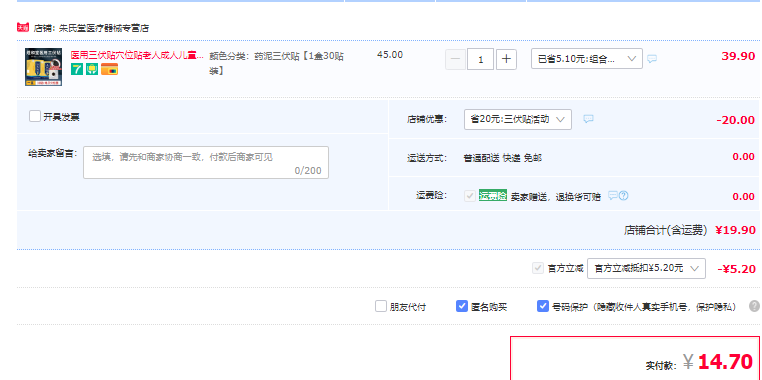 煜和堂 醫(yī)用三伏貼穴位貼 30貼/盒14.7元包郵（雙重優(yōu)惠）