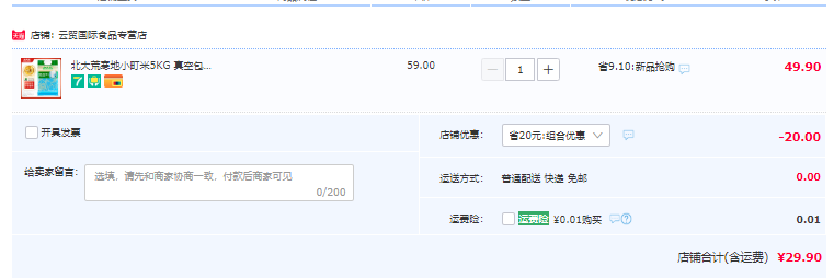 北大荒寒地小町米真空包装 10斤29.9元包邮（双重优惠）