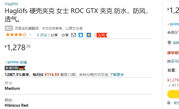 Haglofs 火柴棍 Roc 女士GTX防水防风冲锋衣硬壳 6046871278.70元（官网0）