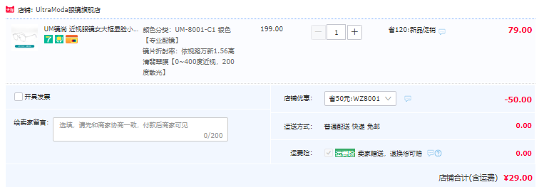 宝岛眼镜旗下，ULTRA MODA 镜尚 时尚眼镜+依视路旗下万新1.56镜片（可配度数）新低29元包邮（需领券）