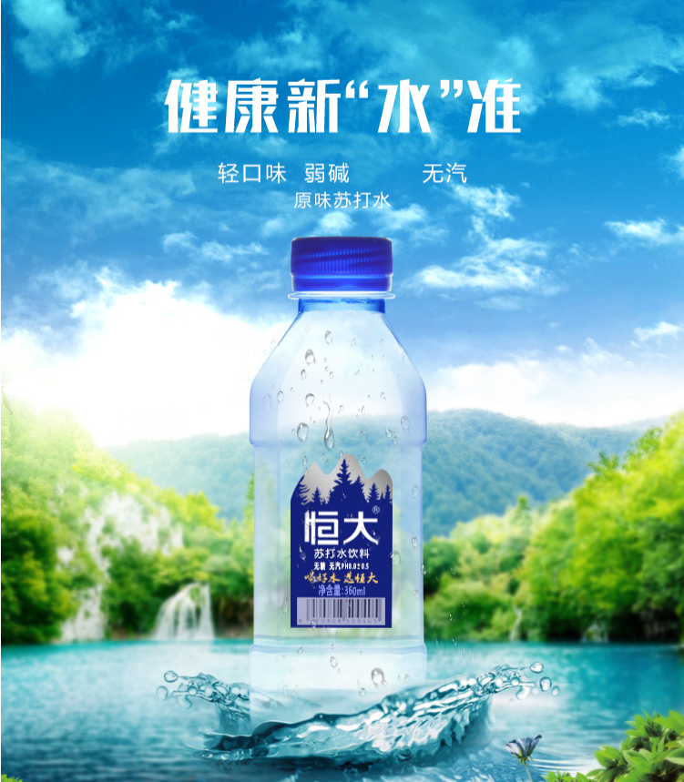 恒大 原味/柠檬味 苏打水 360ml*24瓶整箱29.9元包邮（1.24元/瓶）