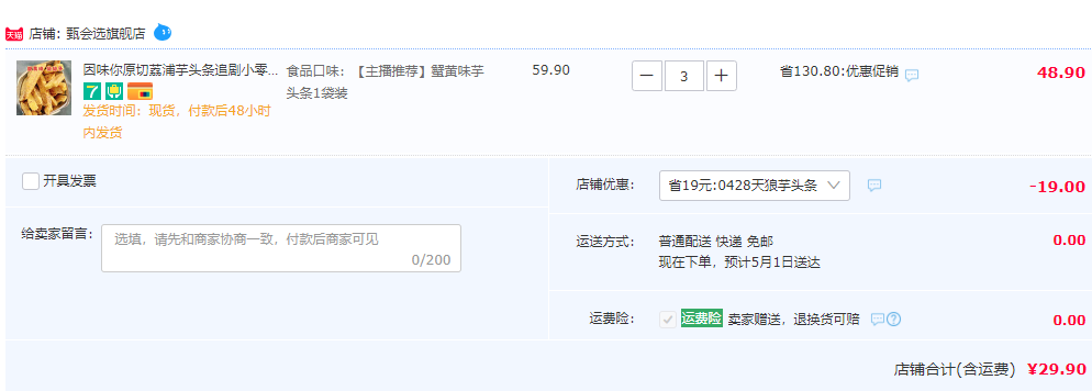 因味你 原切荔浦芋頭條100g*3袋29.9元包郵（需用券）
