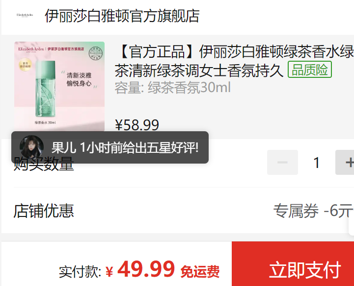 Elizabeth Arden 雅顿 绿茶香水 30ml49.99元包邮（双重优惠）