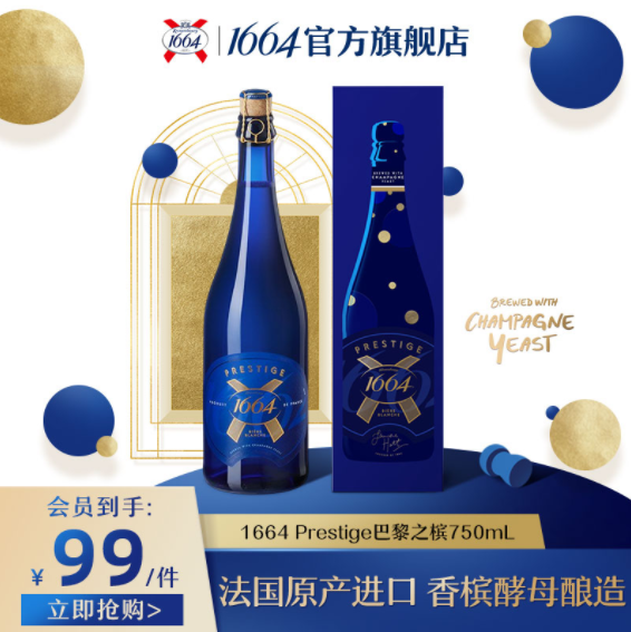 法国原装进口，Kronenbourg 1664 Prestige 巴黎之槟 经典白啤香槟啤酒 750mL盒装89元包邮（需领券）