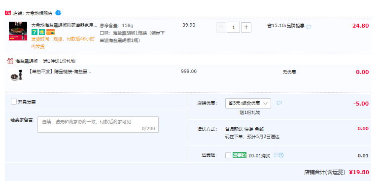 大希地 海盐黑胡椒 158g 研磨瓶装*2件19.8元包邮（需领券）