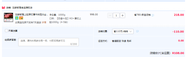 生鮮部落 M3+厚切上腦牛排 1000g新低108元包郵（需領(lǐng)券）