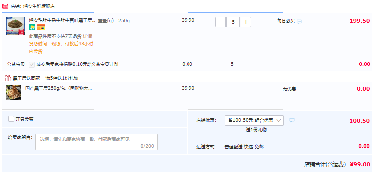 火锅灵魂菜，鸿安 毛肚牛百叶黑千层肚 250g*7袋99元包邮（14元/袋）