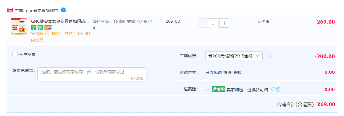 臨期特價(jià)！GNC 健安喜 氨糖軟骨素 90粒69元包郵（需領(lǐng)券）