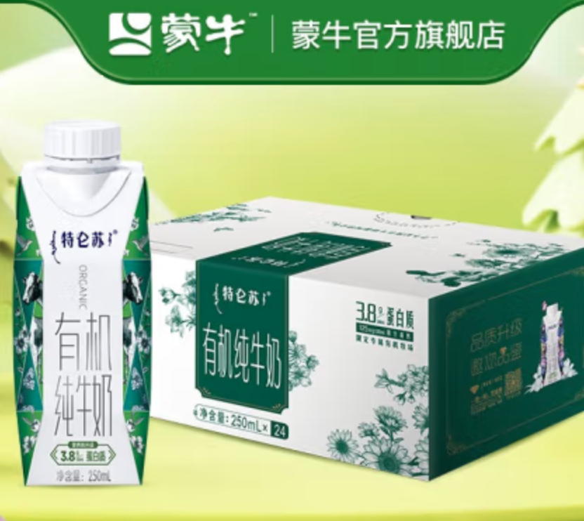 特仑苏 梦幻盖 有机纯牛奶 250ml*24盒99.2元包邮（多重优惠）