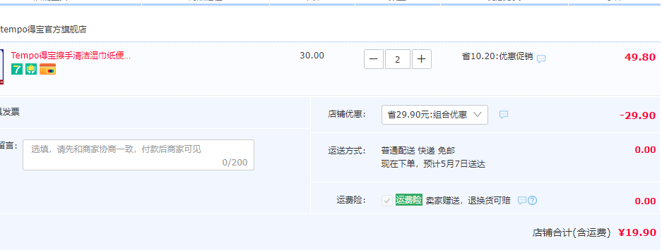 醫(yī)護(hù)級產(chǎn)品認(rèn)證，Tempo 得寶 mini衛(wèi)生潔膚濕巾 8片*6包*2件19.9元包郵（9.95元/件）