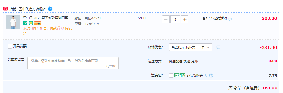 Snow Flying 雪中飛 男士潮酷印花純棉短袖T恤*3件69元包郵（折23元/件）
