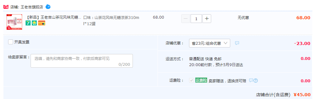 王老吉 山茶花无糖凉茶 310ml*12罐新低45元包邮（双重优惠）