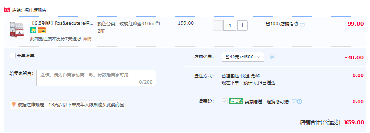 臨期低價，Hoegaarden 福佳 Rosée玫瑰紅啤酒310mL*12聽59元包郵（需領(lǐng)券）