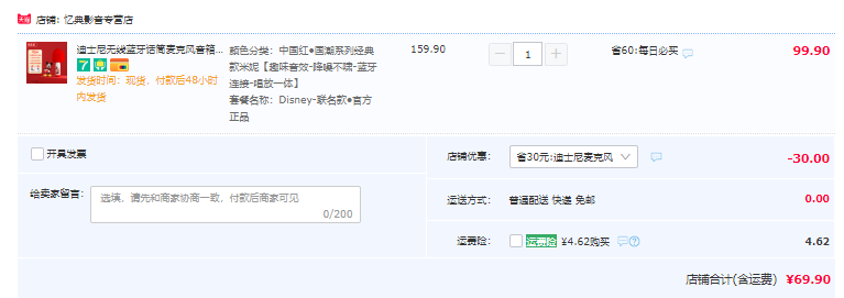 官方正版授权，Disney 迪士尼  CE-897V 唱响一体无线蓝牙话筒69.9元包邮（需用券）