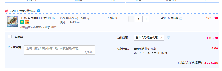 CP 正大 泰國(guó)大蝦 巨大號(hào)16/20 19-25cm  凈量1.4KG228元包郵（需領(lǐng)券）