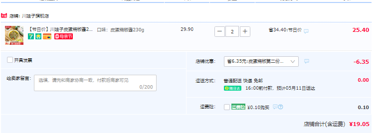 新希望旗下，川娃子 皮蛋燒椒醬 230g*2件19元包郵（拍2件）