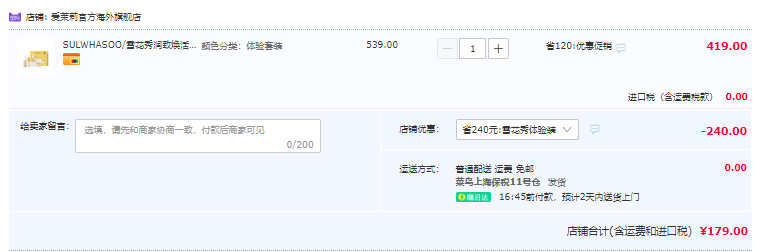 Sulwhasoo 雪花秀 滋盈肌本护肤5件套179元包邮（需领券）