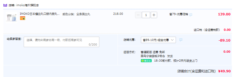 日本原裝進口，IMOKO 美白丸45g（250mg*180粒）49.9元包郵包稅（雙重優(yōu)惠）