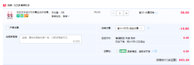 日本進(jìn)口， 花王 精致洗羊毛真絲洗液 500ml*2瓶新低43.2元包郵（雙重優(yōu)惠）