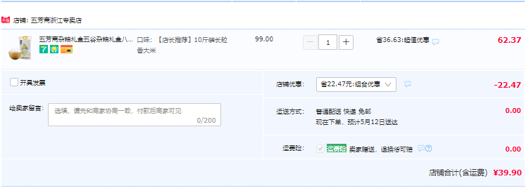 五芳斋 东北长粒香米 10斤39.9元包邮（双重优惠）